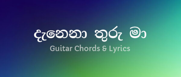 danena-thuru-ma-guitar-chords and lyrics