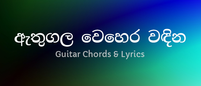 Athugala Wehera Chords